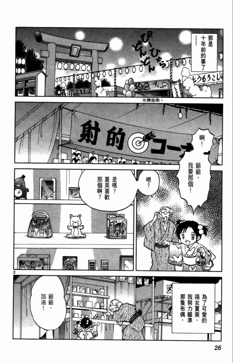 《境界的轮迴》漫画 07卷