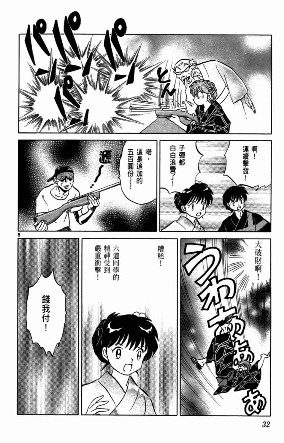 《境界的轮迴》漫画 07卷