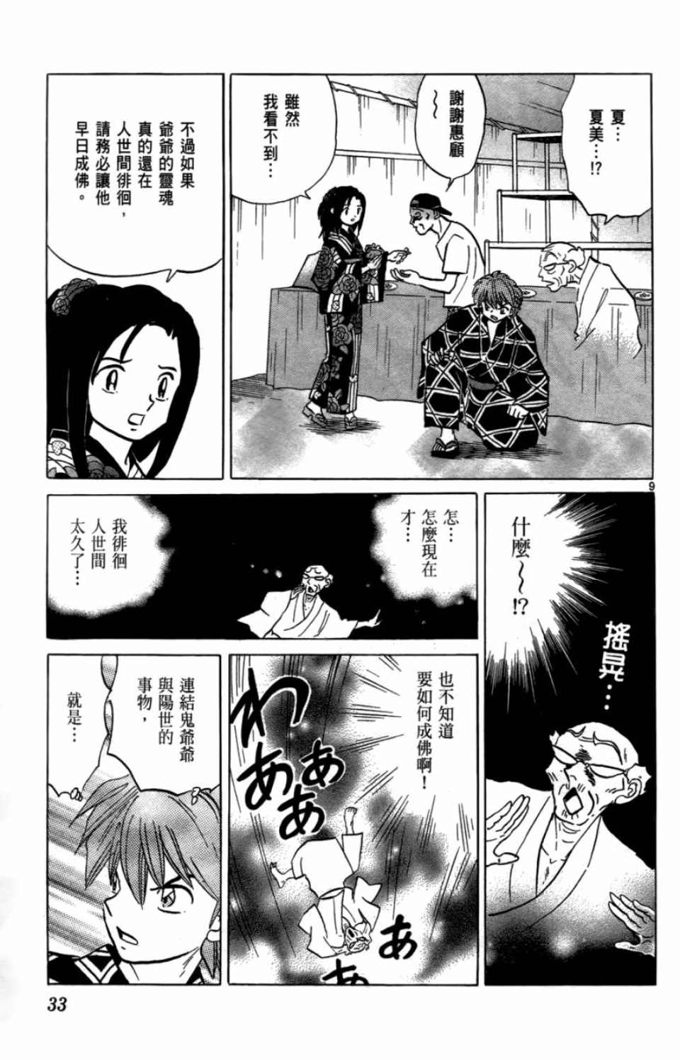 《境界的轮迴》漫画 07卷