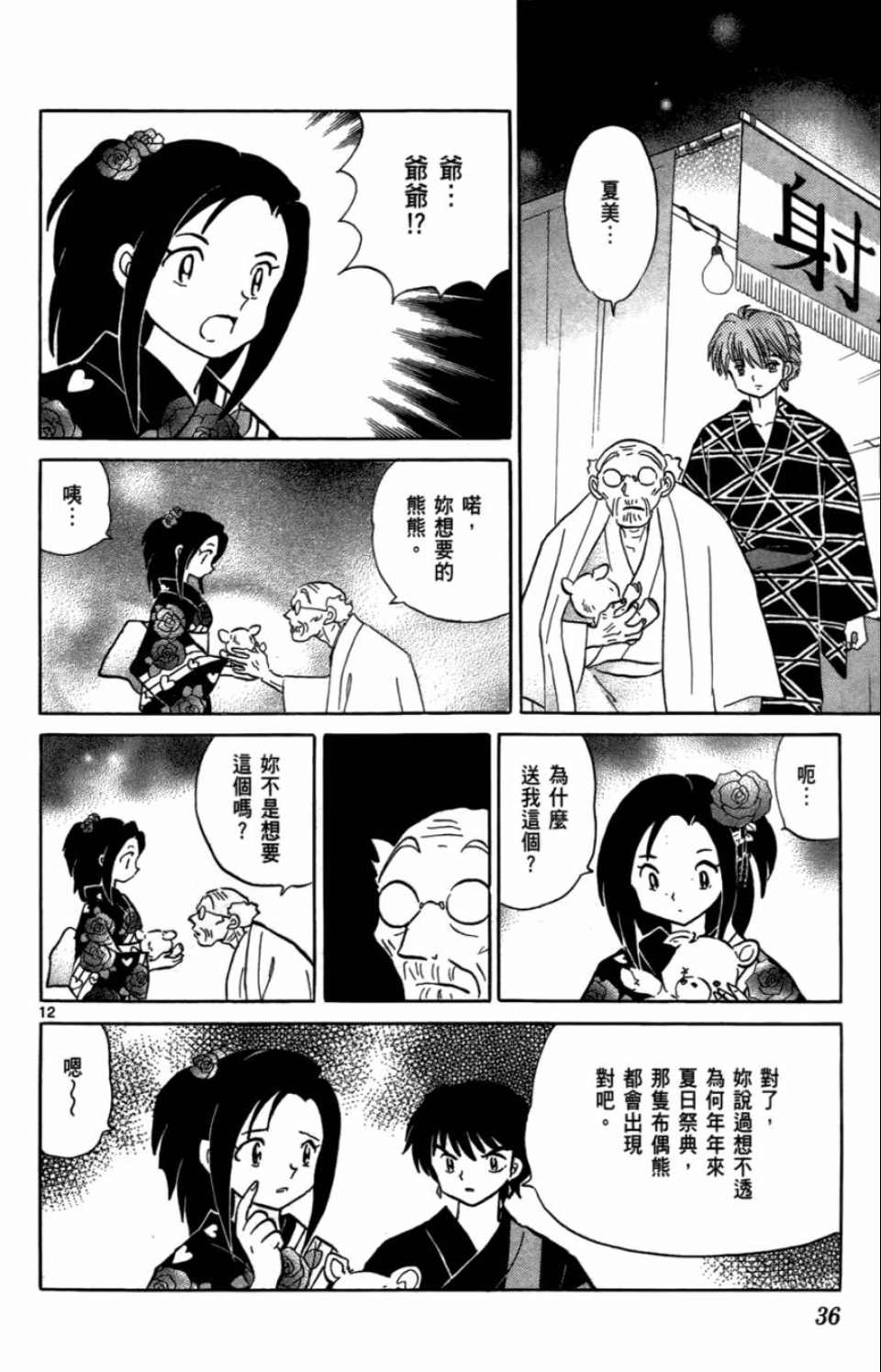 《境界的轮迴》漫画 07卷