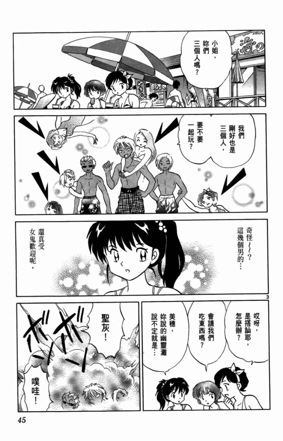 《境界的轮迴》漫画 07卷