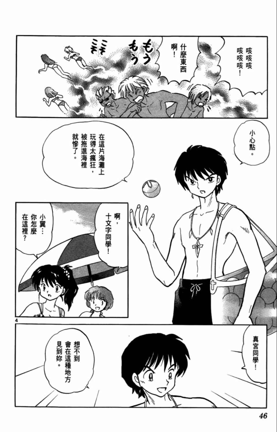 《境界的轮迴》漫画 07卷