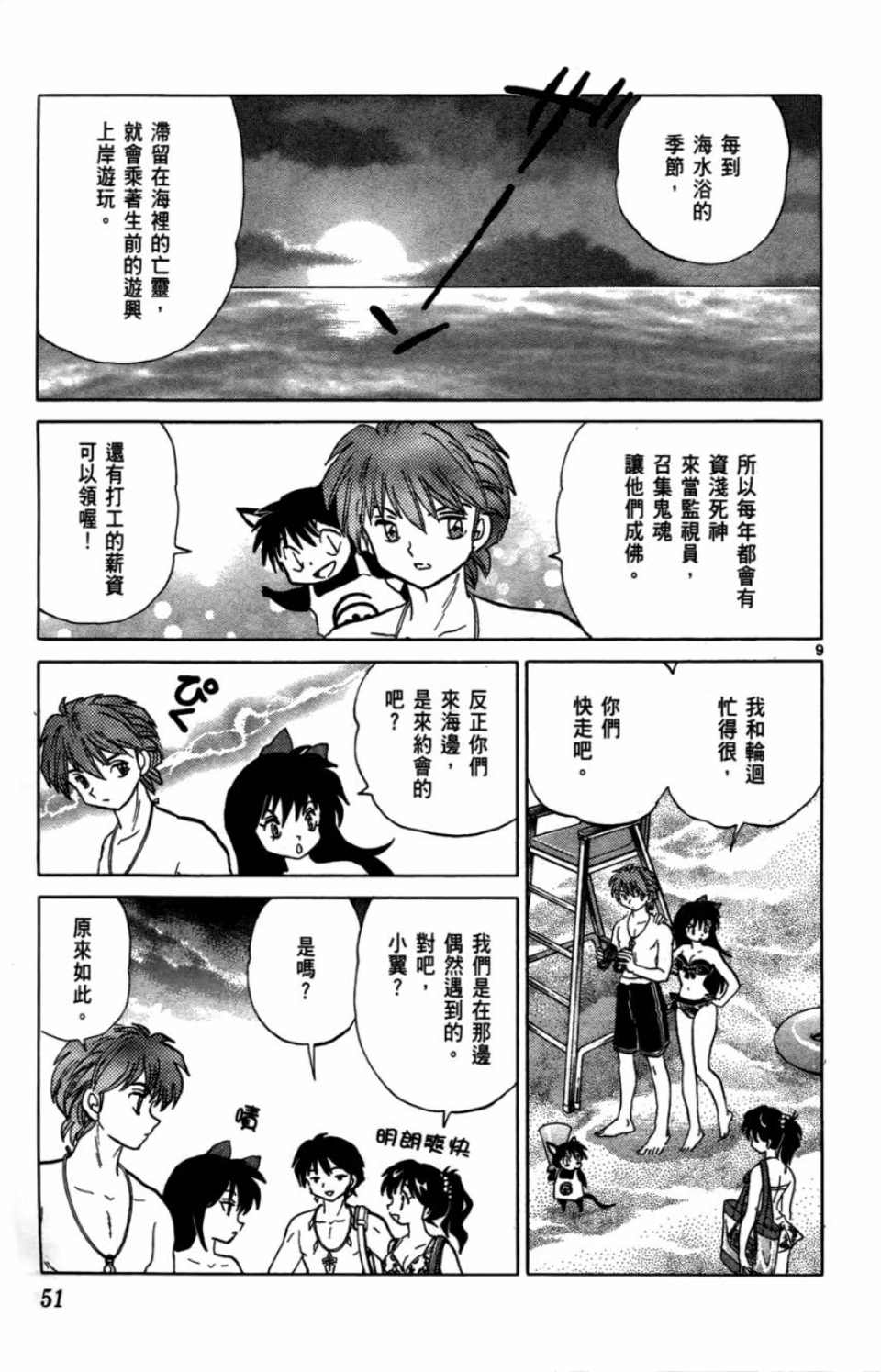 《境界的轮迴》漫画 07卷