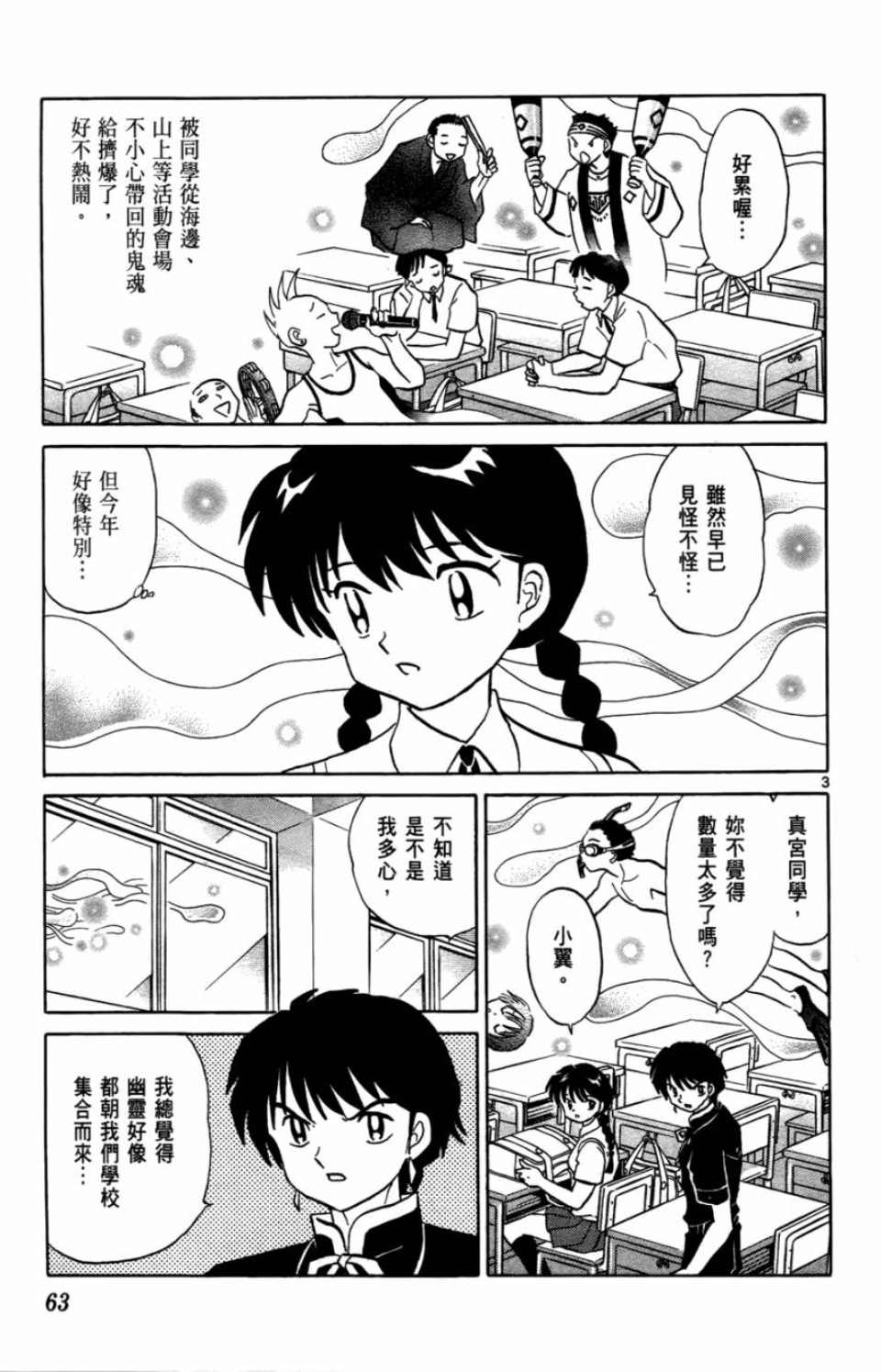 《境界的轮迴》漫画 07卷