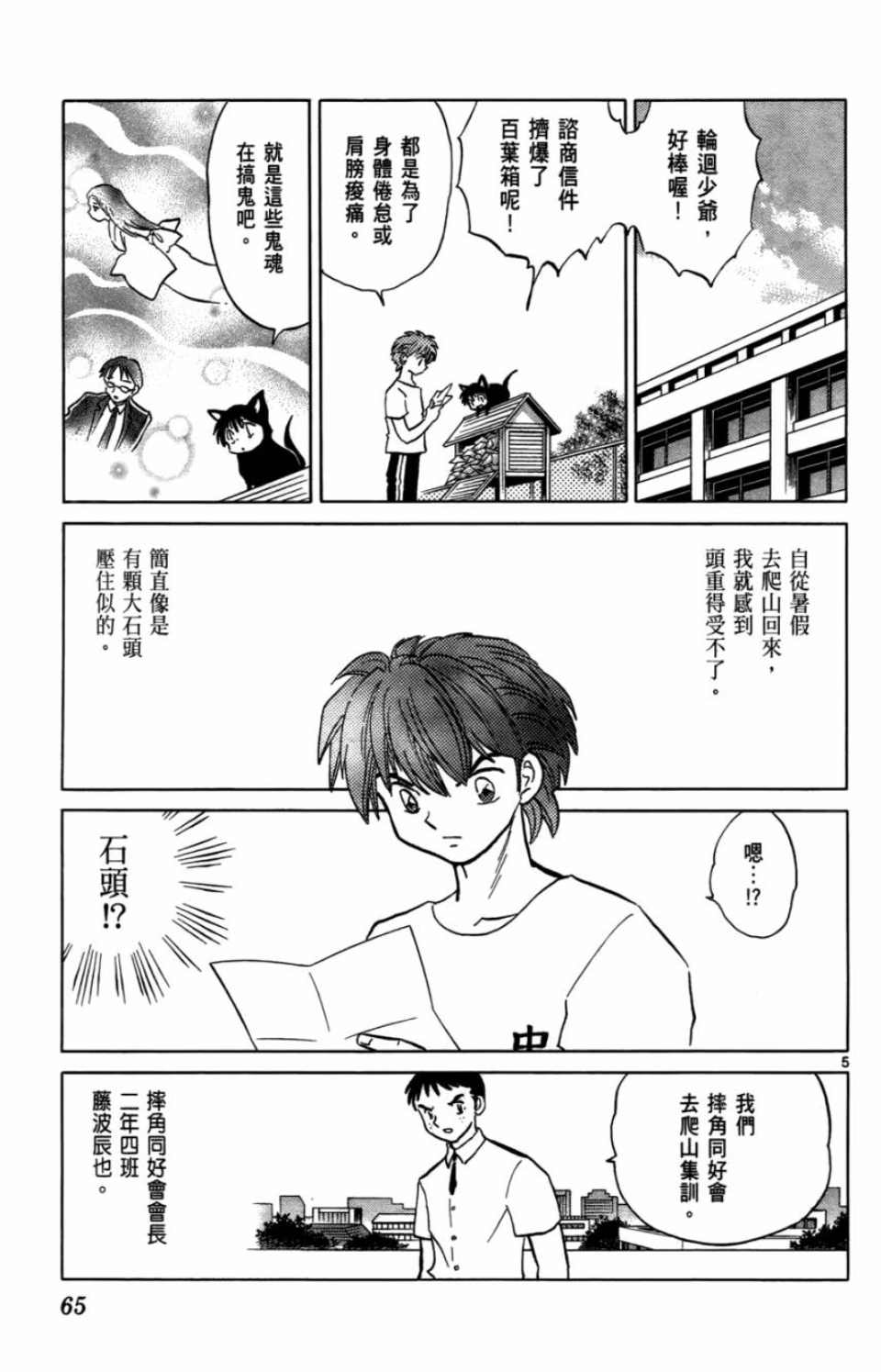 《境界的轮迴》漫画 07卷