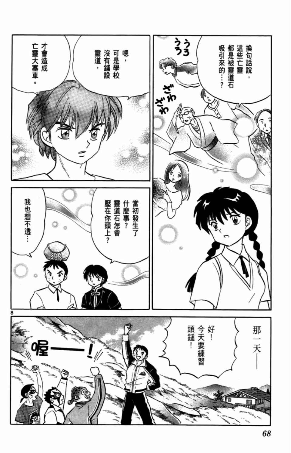 《境界的轮迴》漫画 07卷