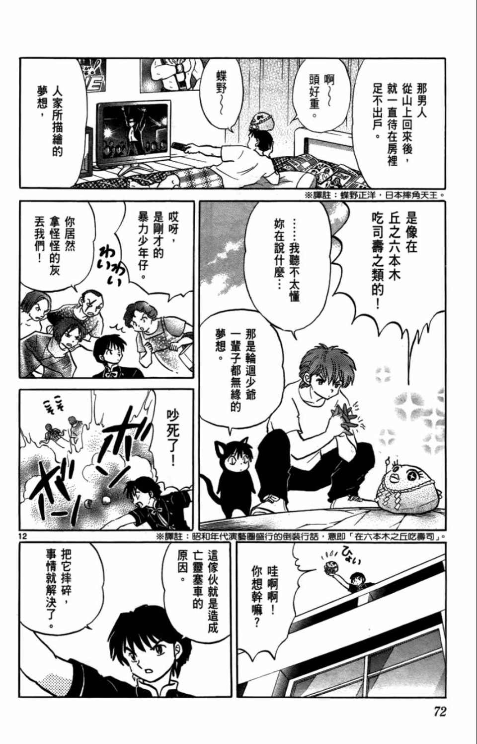 《境界的轮迴》漫画 07卷