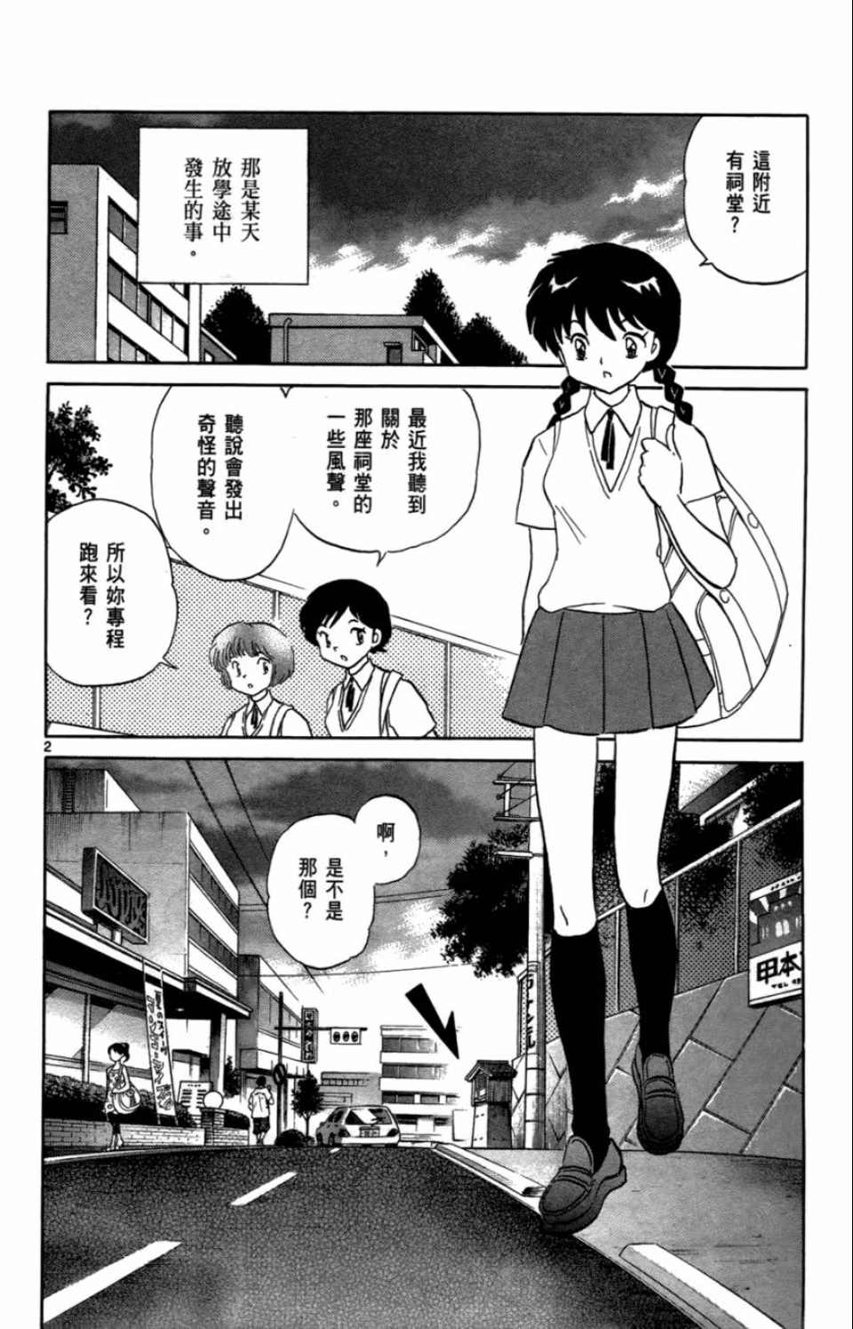 《境界的轮迴》漫画 07卷