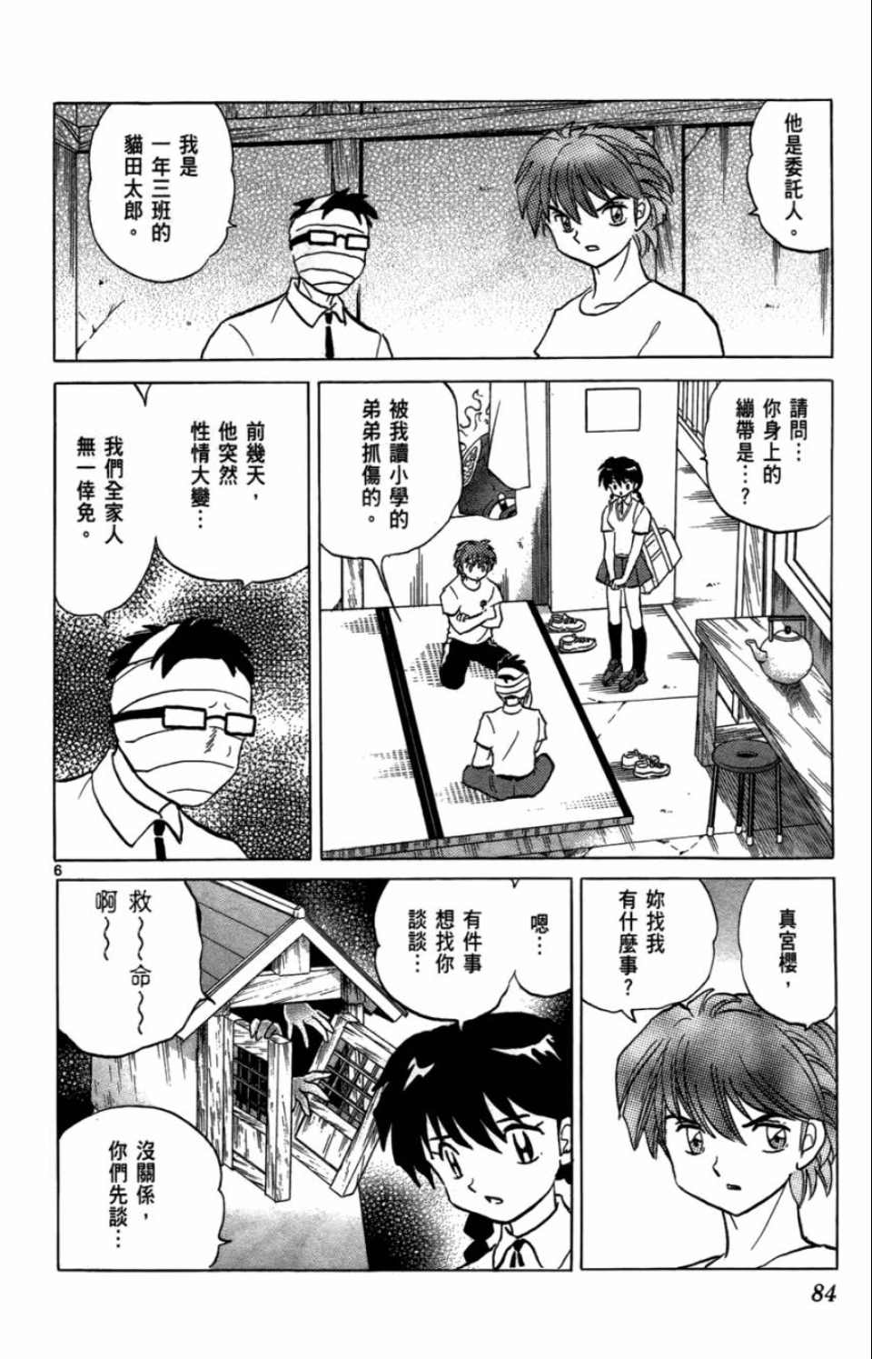 《境界的轮迴》漫画 07卷