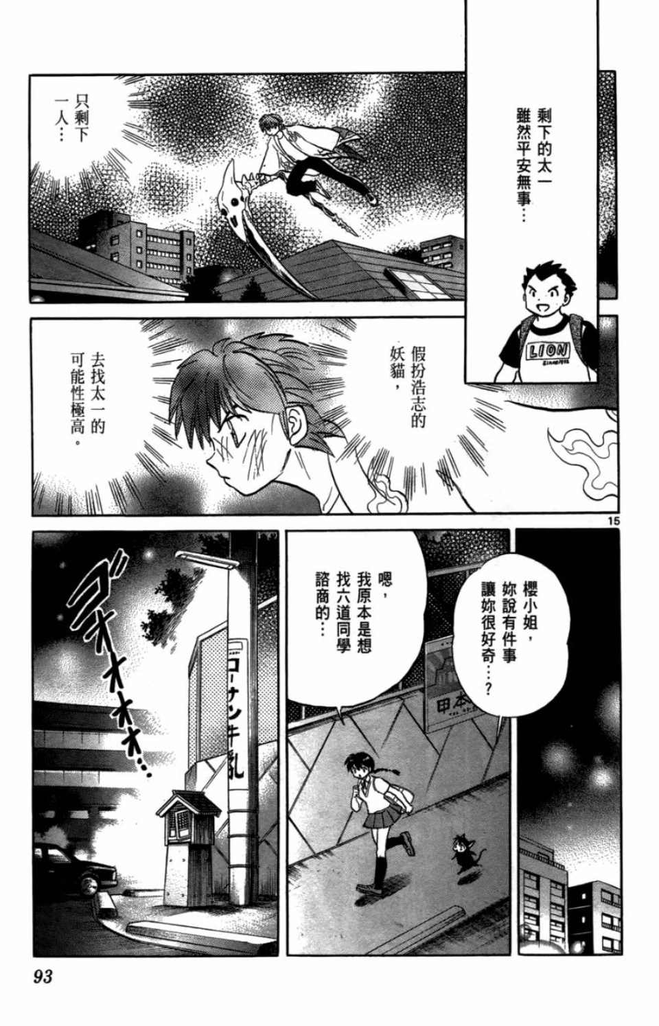 《境界的轮迴》漫画 07卷