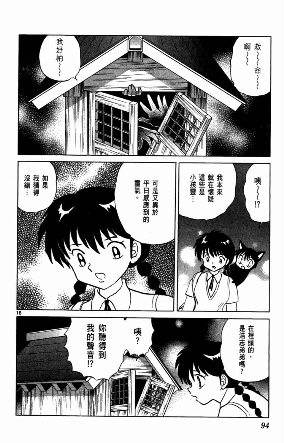 《境界的轮迴》漫画 07卷