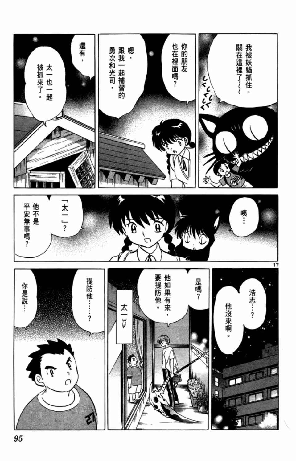 《境界的轮迴》漫画 07卷