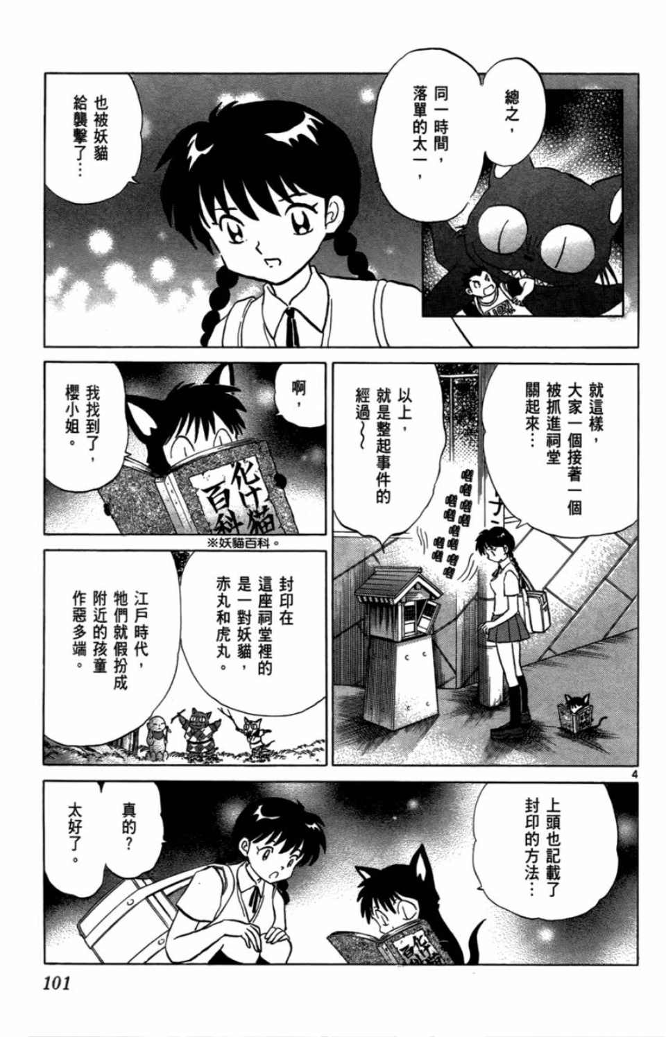 《境界的轮迴》漫画 07卷