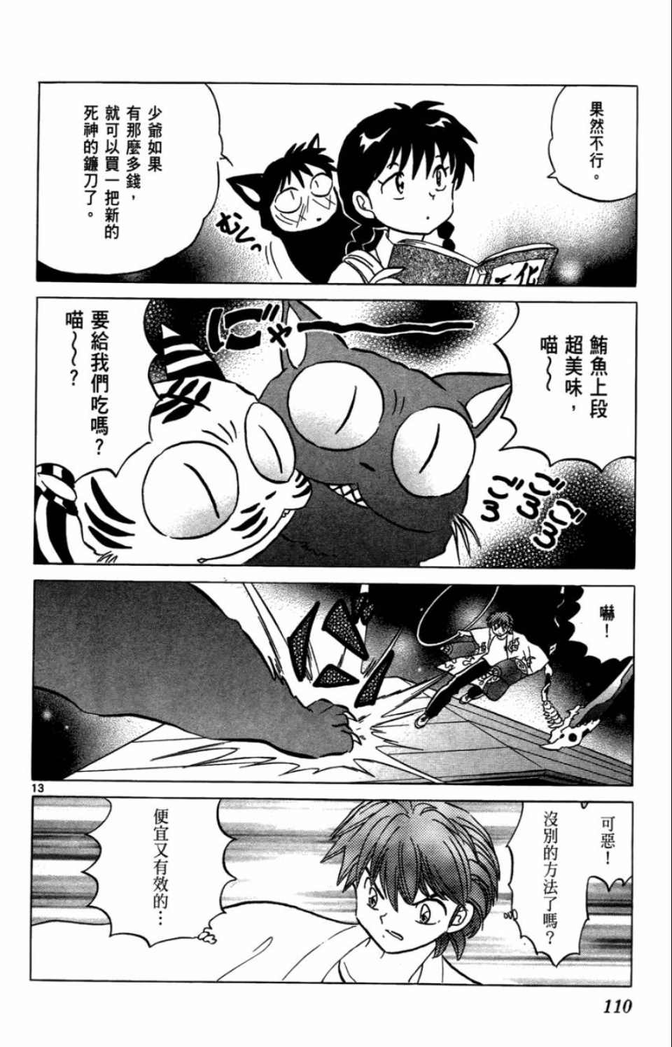 《境界的轮迴》漫画 07卷