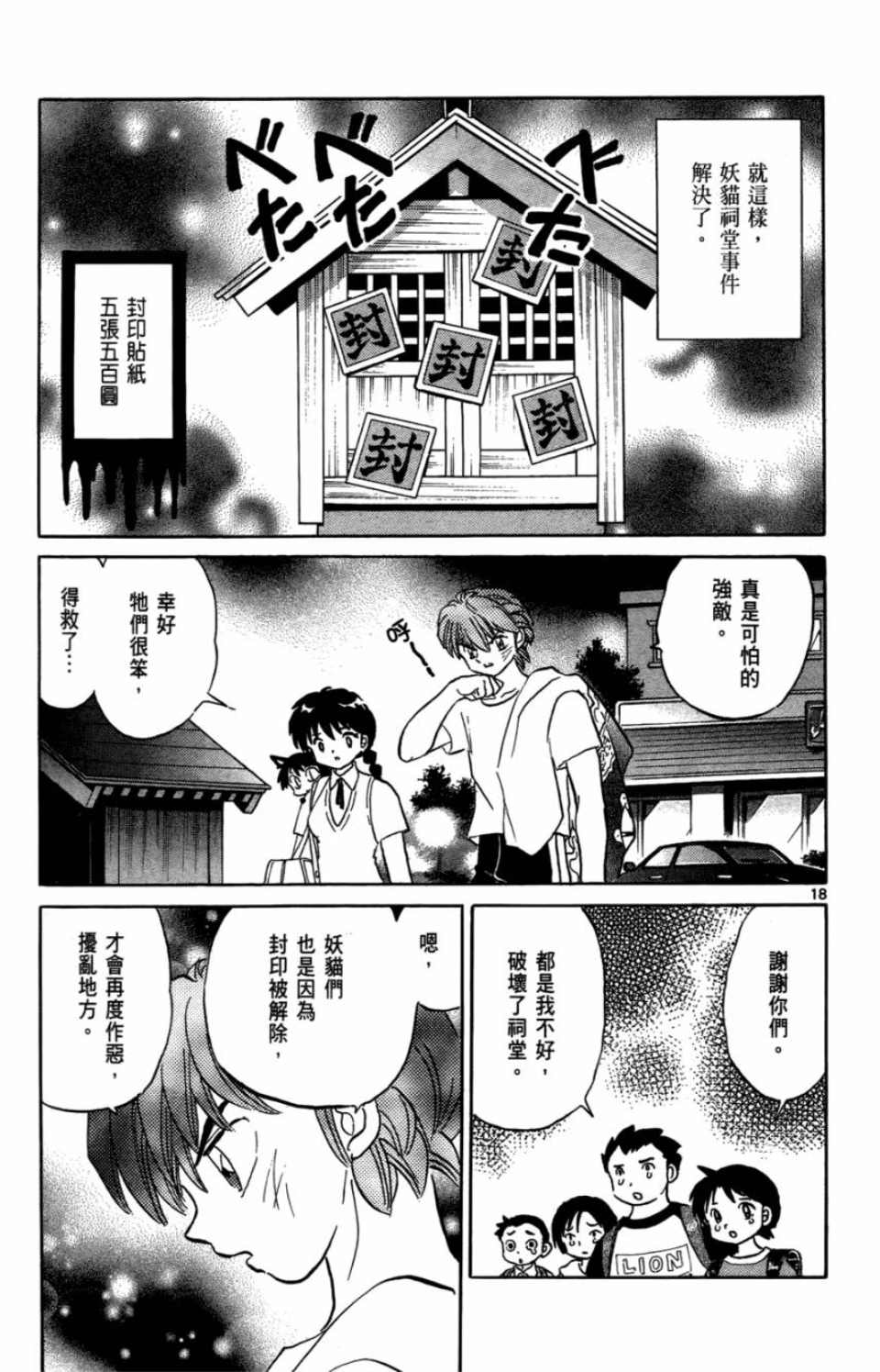 《境界的轮迴》漫画 07卷