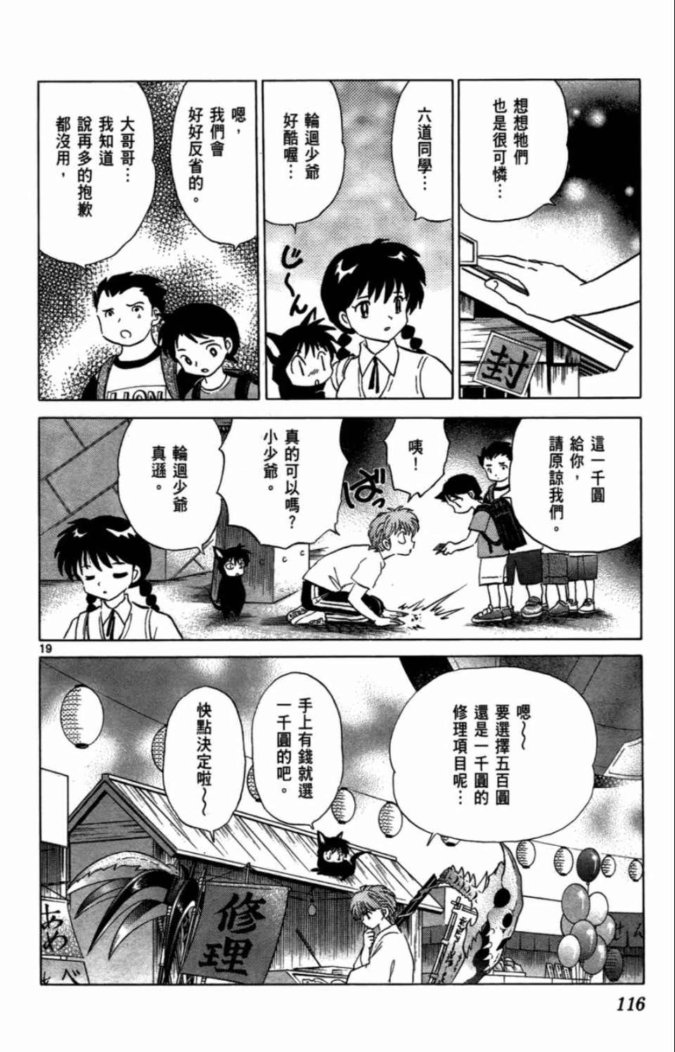 《境界的轮迴》漫画 07卷