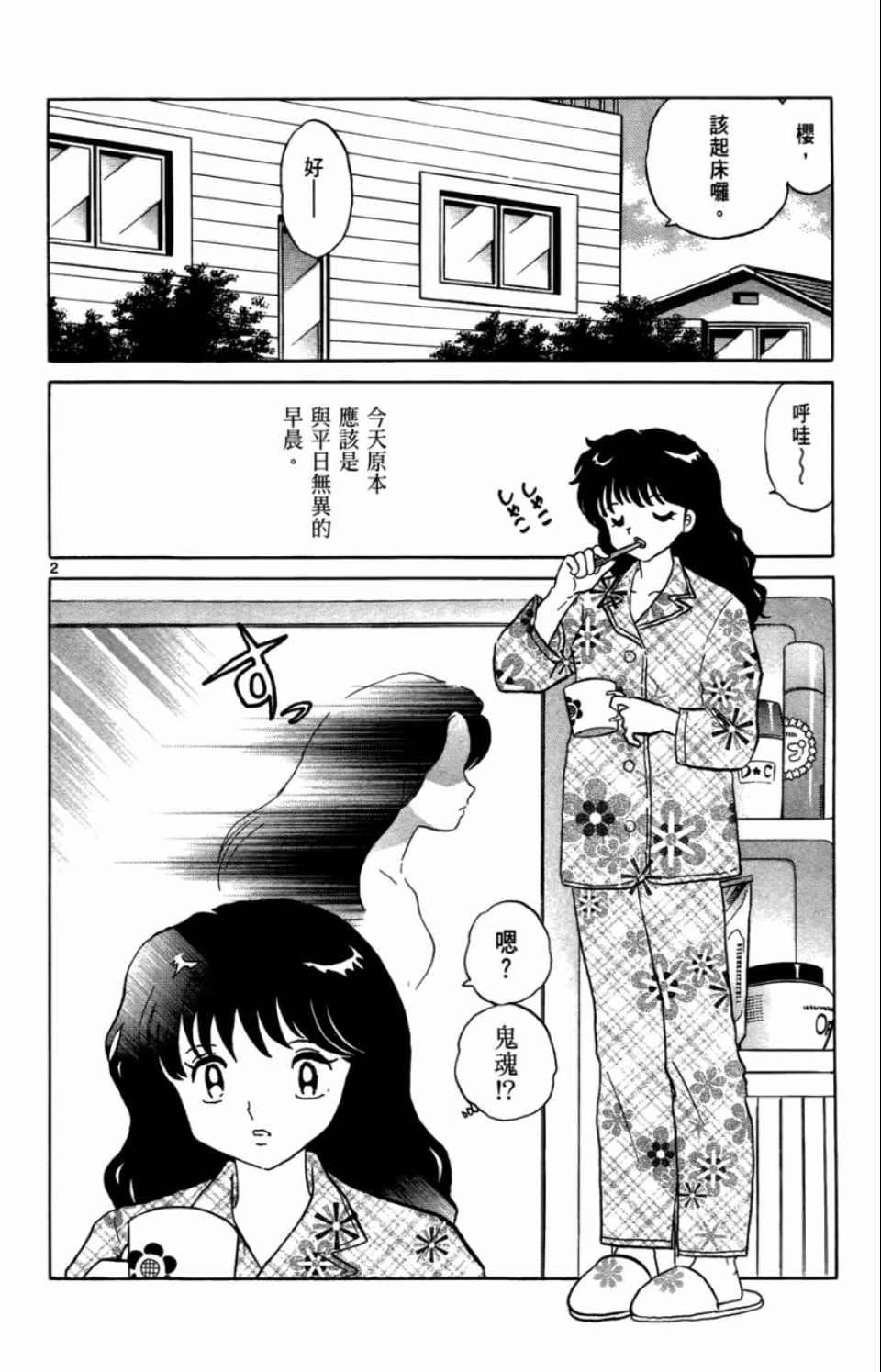 《境界的轮迴》漫画 07卷