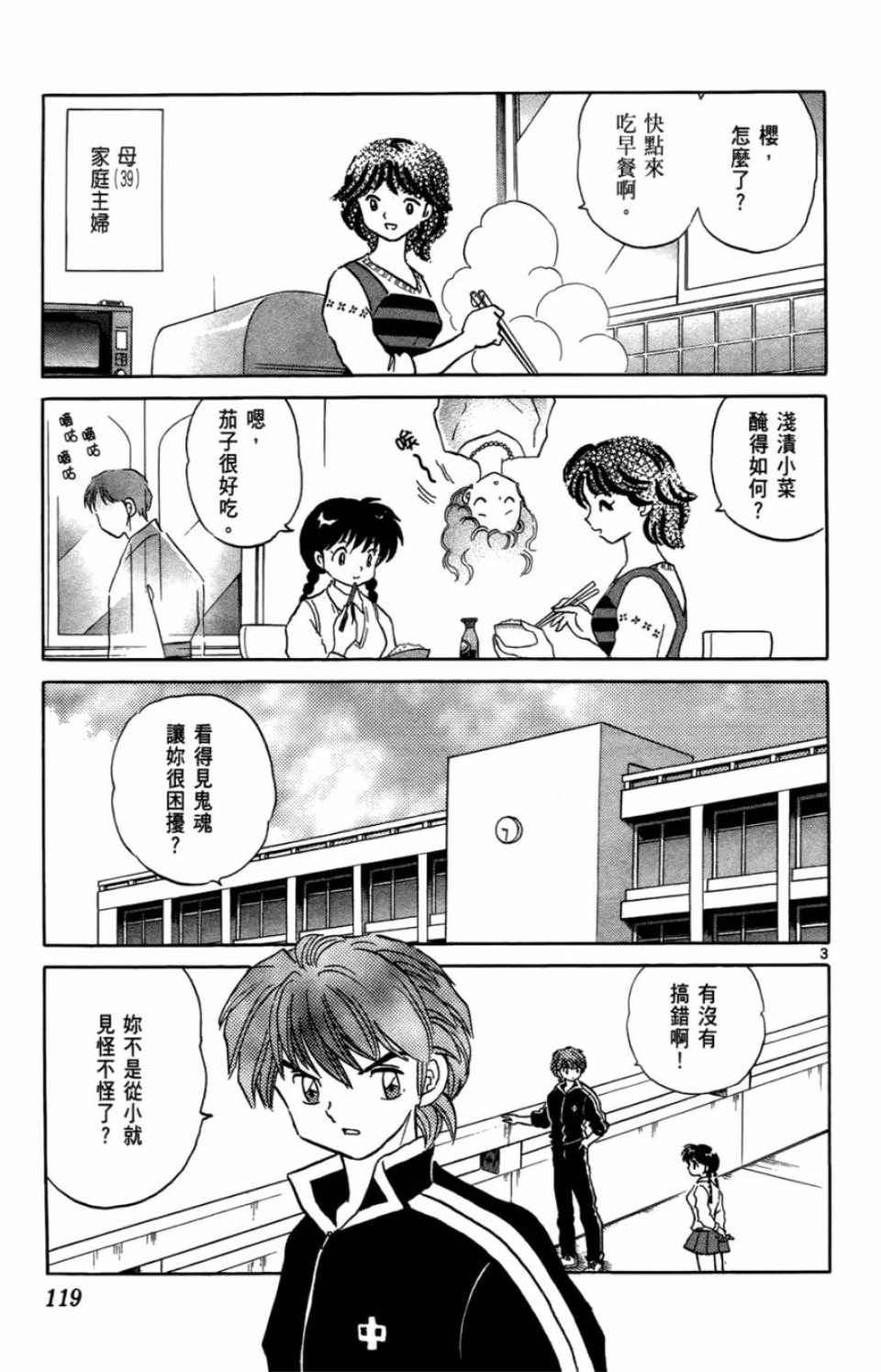 《境界的轮迴》漫画 07卷