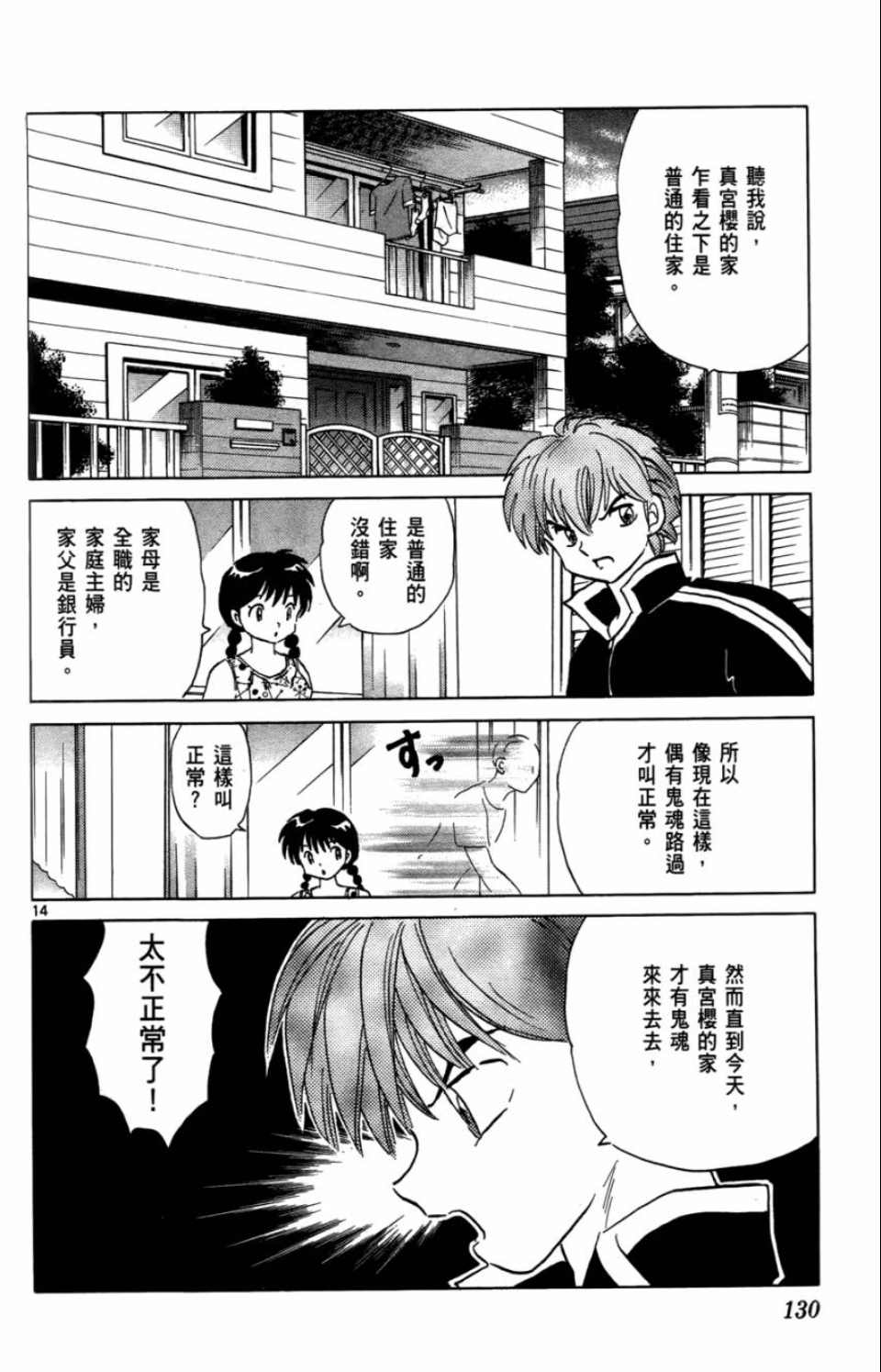 《境界的轮迴》漫画 07卷