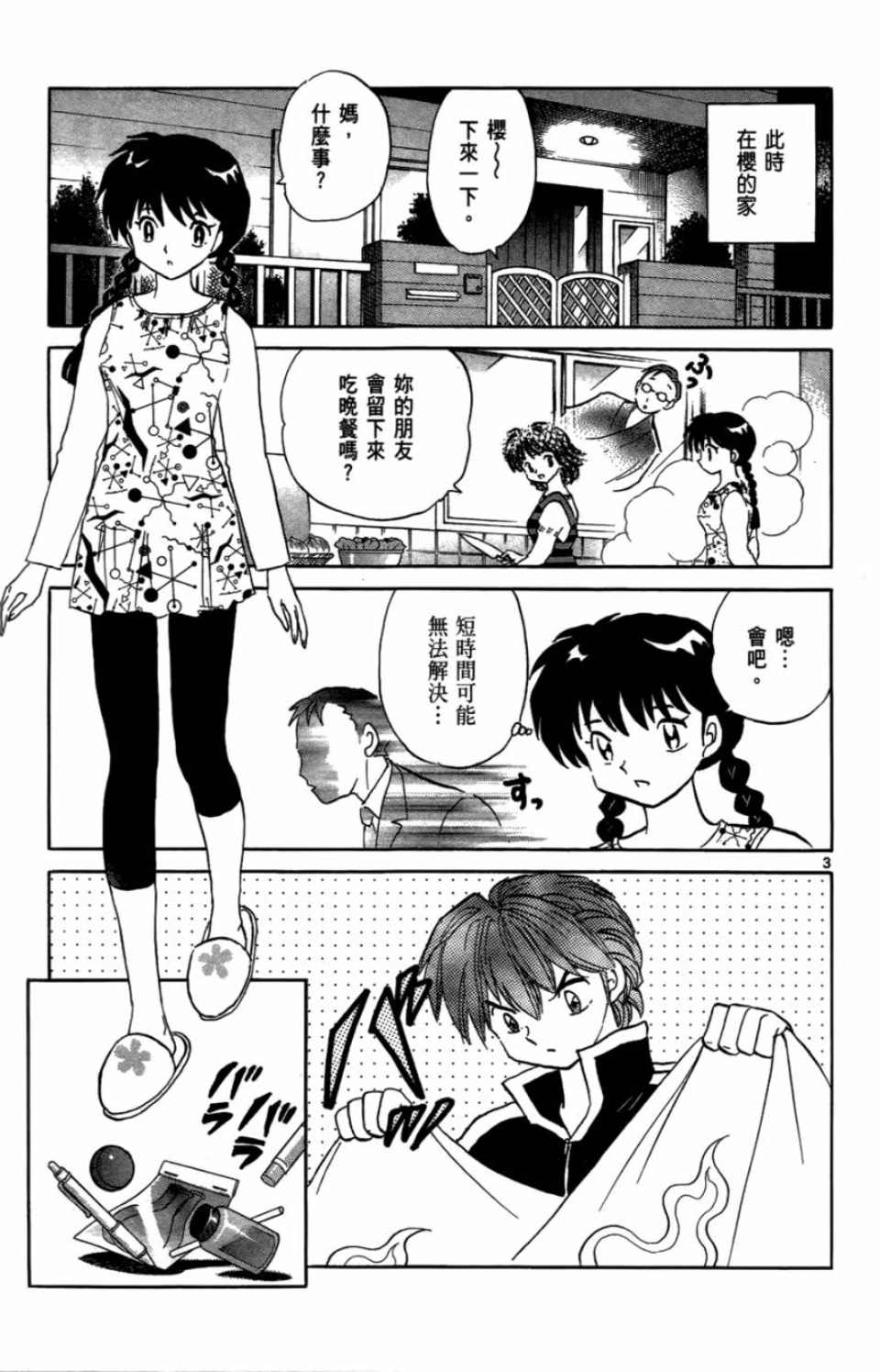 《境界的轮迴》漫画 07卷