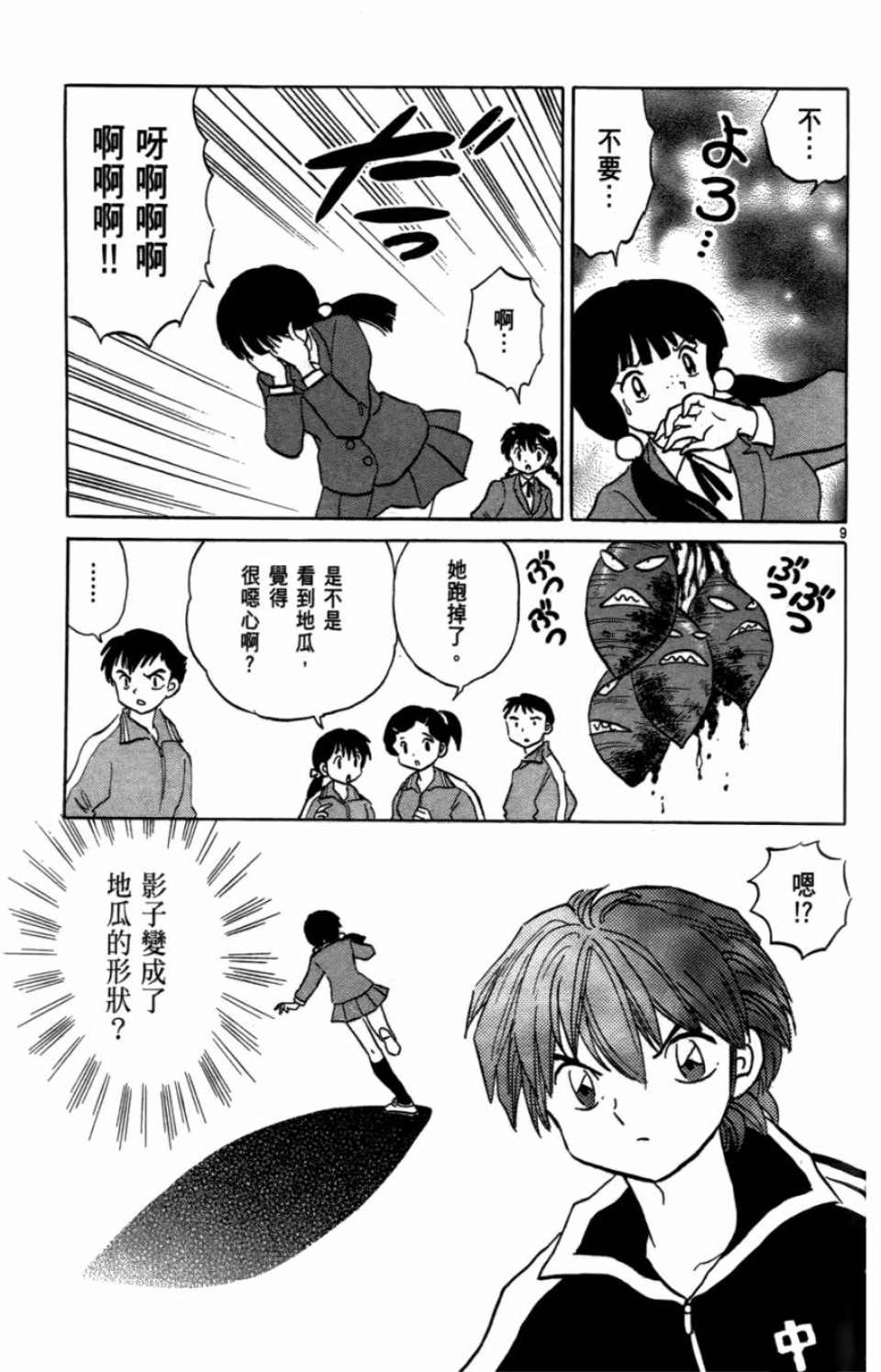 《境界的轮迴》漫画 07卷