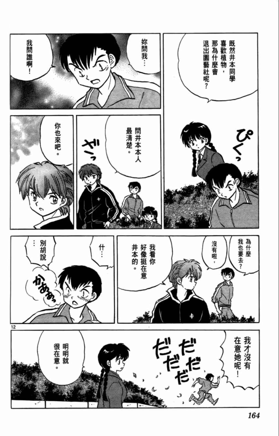 《境界的轮迴》漫画 07卷