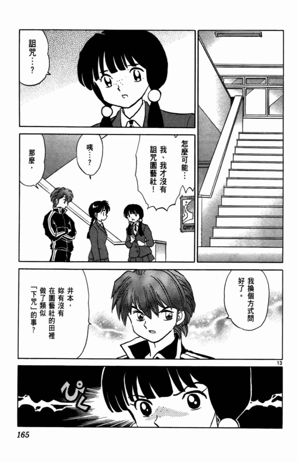 《境界的轮迴》漫画 07卷