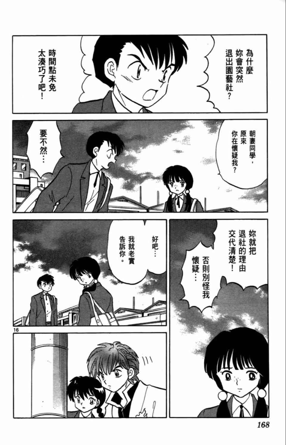 《境界的轮迴》漫画 07卷