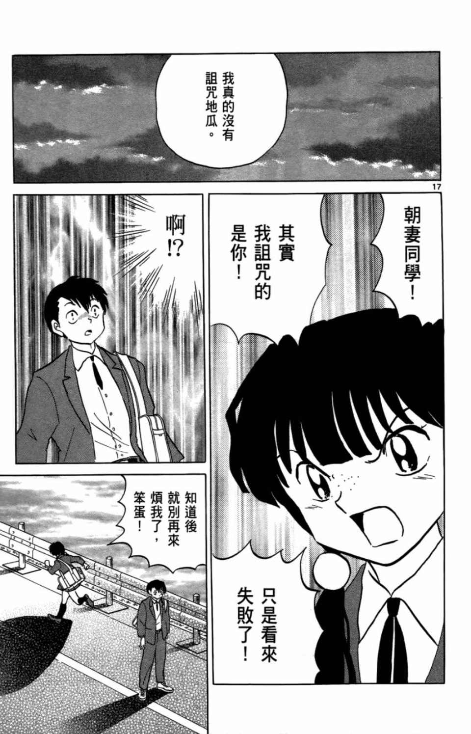 《境界的轮迴》漫画 07卷