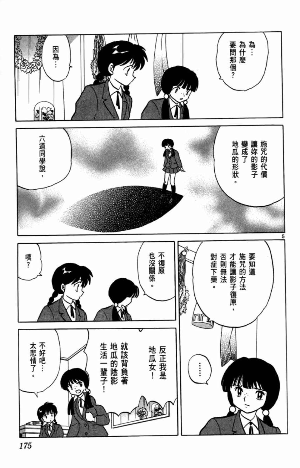 《境界的轮迴》漫画 07卷