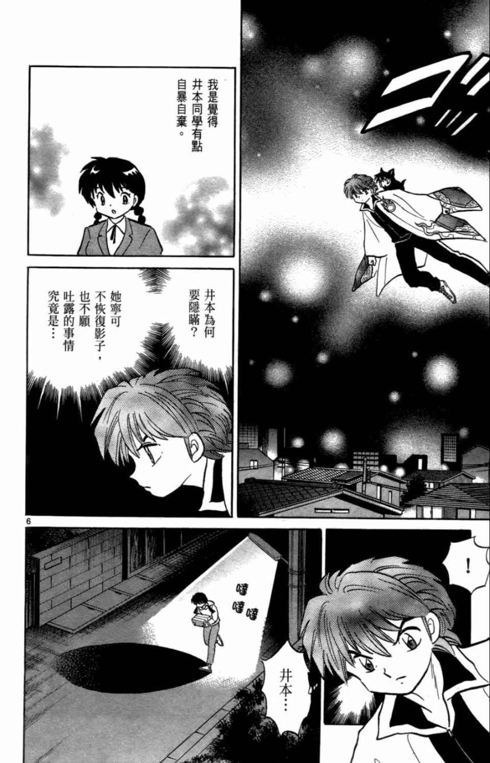 《境界的轮迴》漫画 07卷