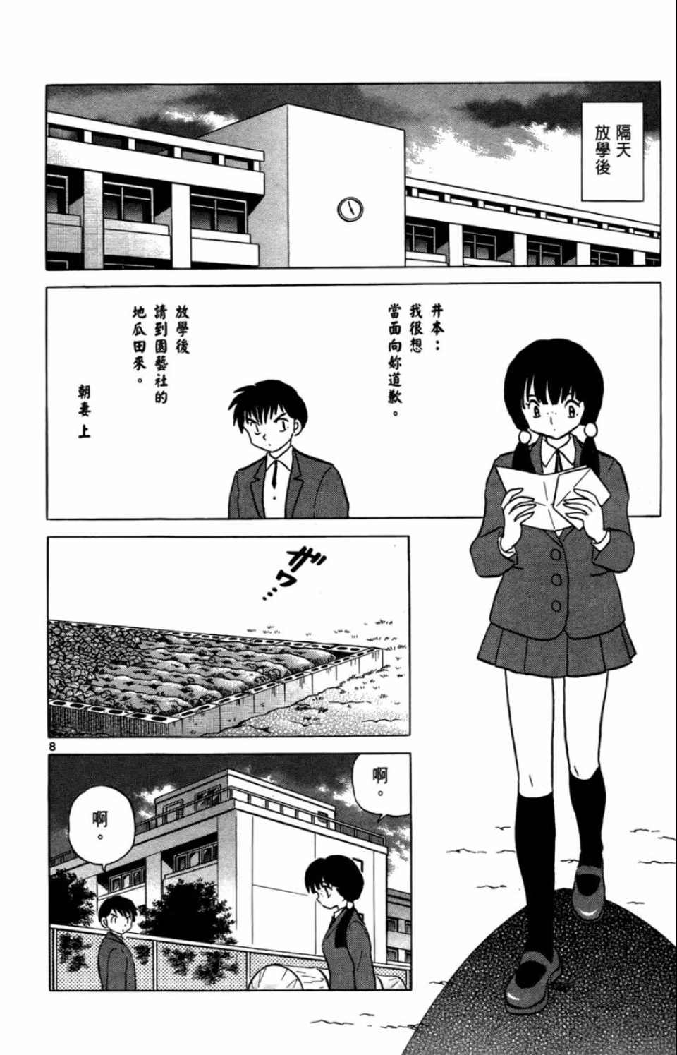 《境界的轮迴》漫画 07卷