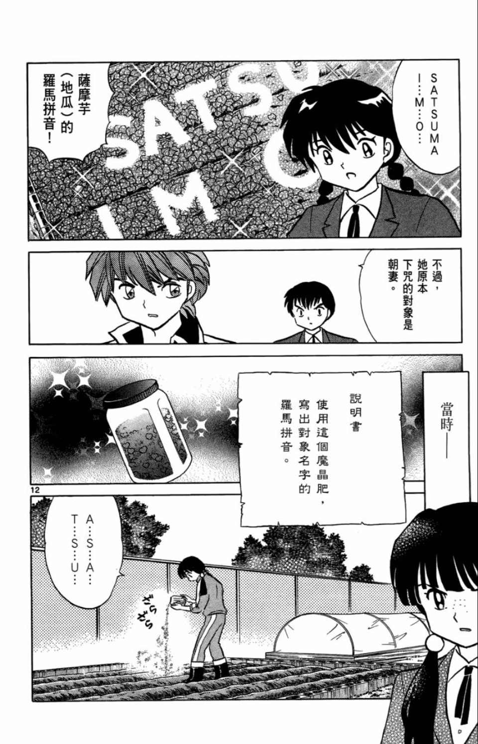 《境界的轮迴》漫画 07卷