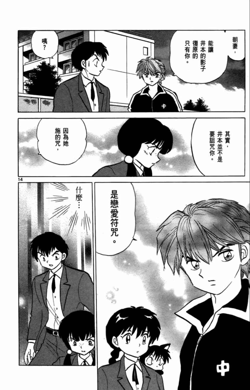 《境界的轮迴》漫画 07卷