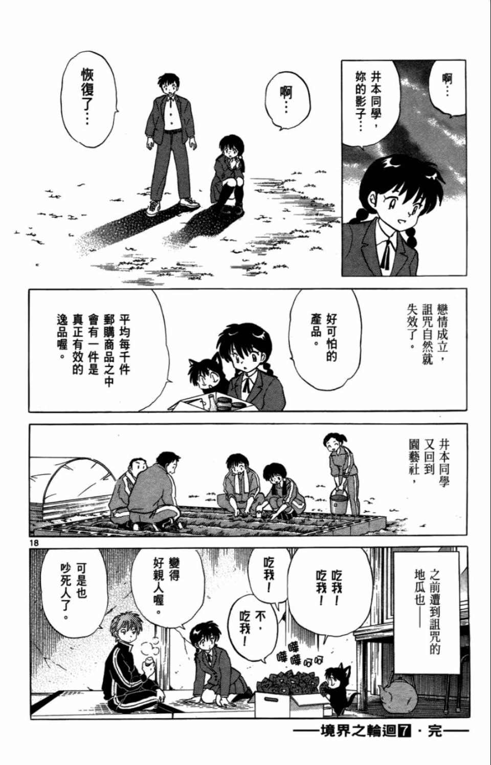 《境界的轮迴》漫画 07卷