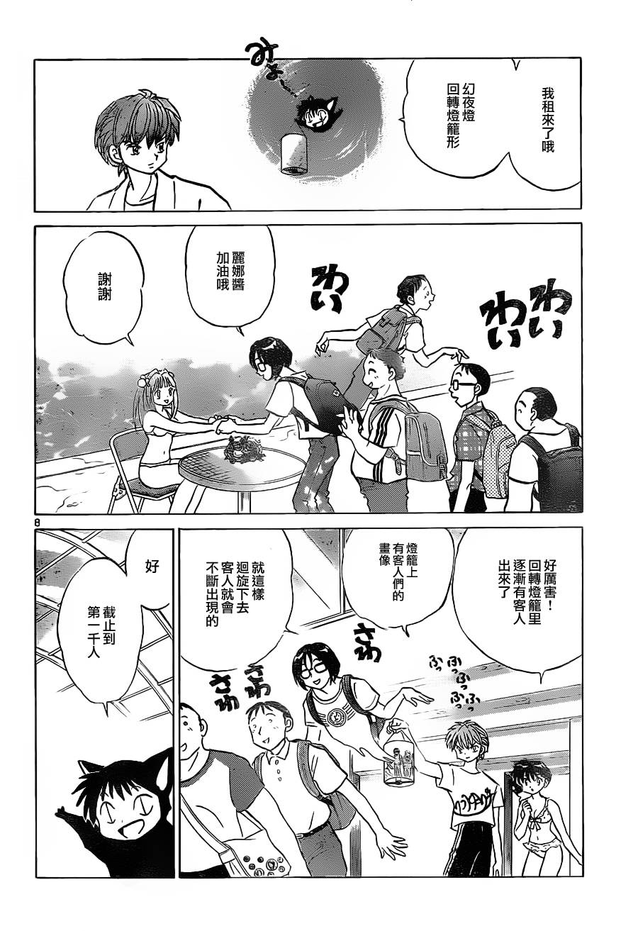 《境界的轮迴》漫画 109集