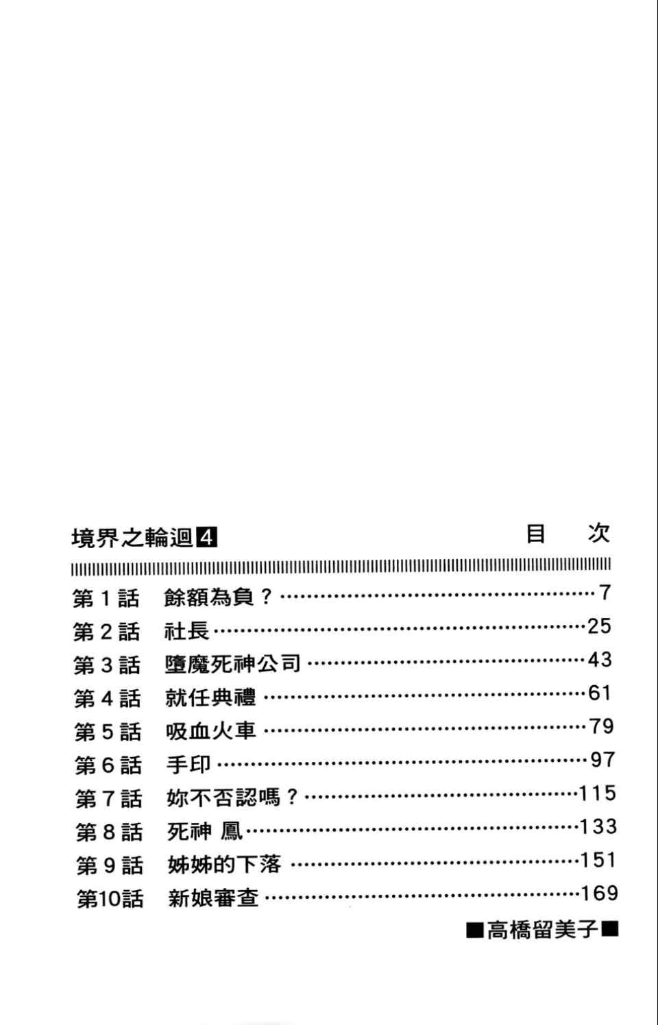 《境界的轮迴》漫画 04卷