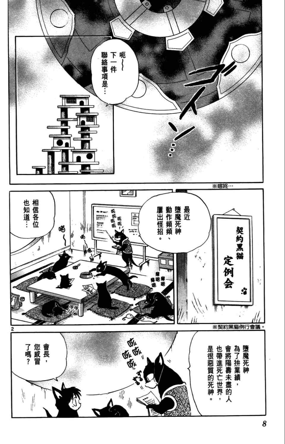 《境界的轮迴》漫画 04卷