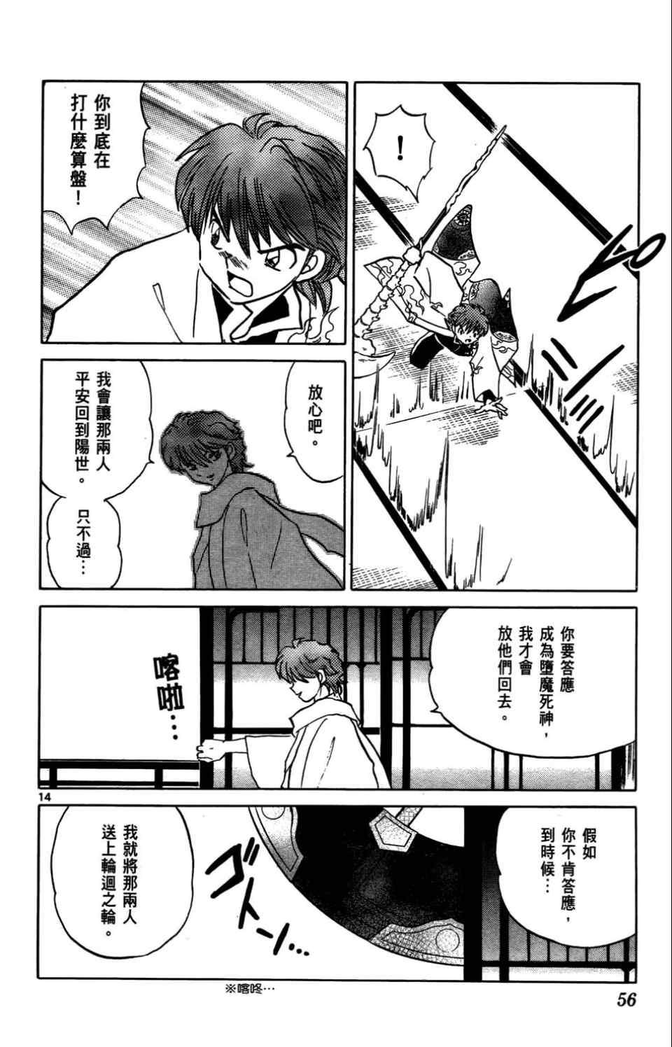 《境界的轮迴》漫画 04卷