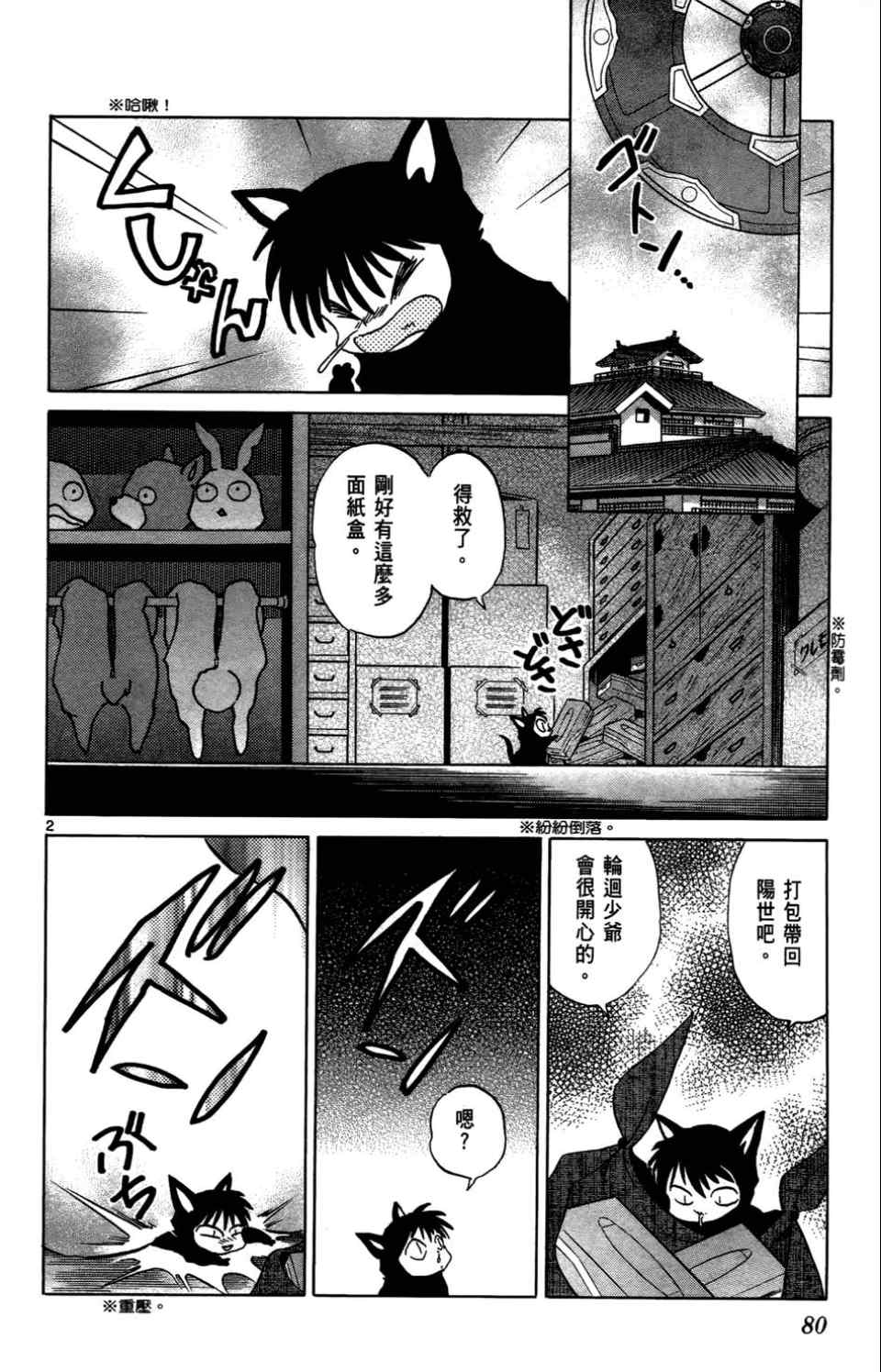 《境界的轮迴》漫画 04卷