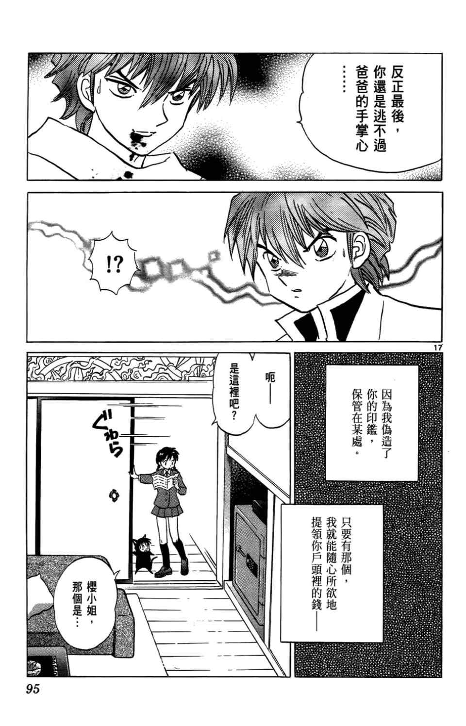 《境界的轮迴》漫画 04卷