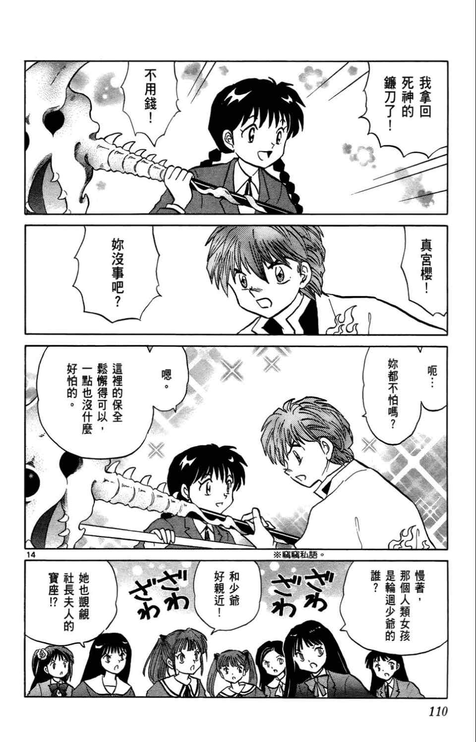 《境界的轮迴》漫画 04卷