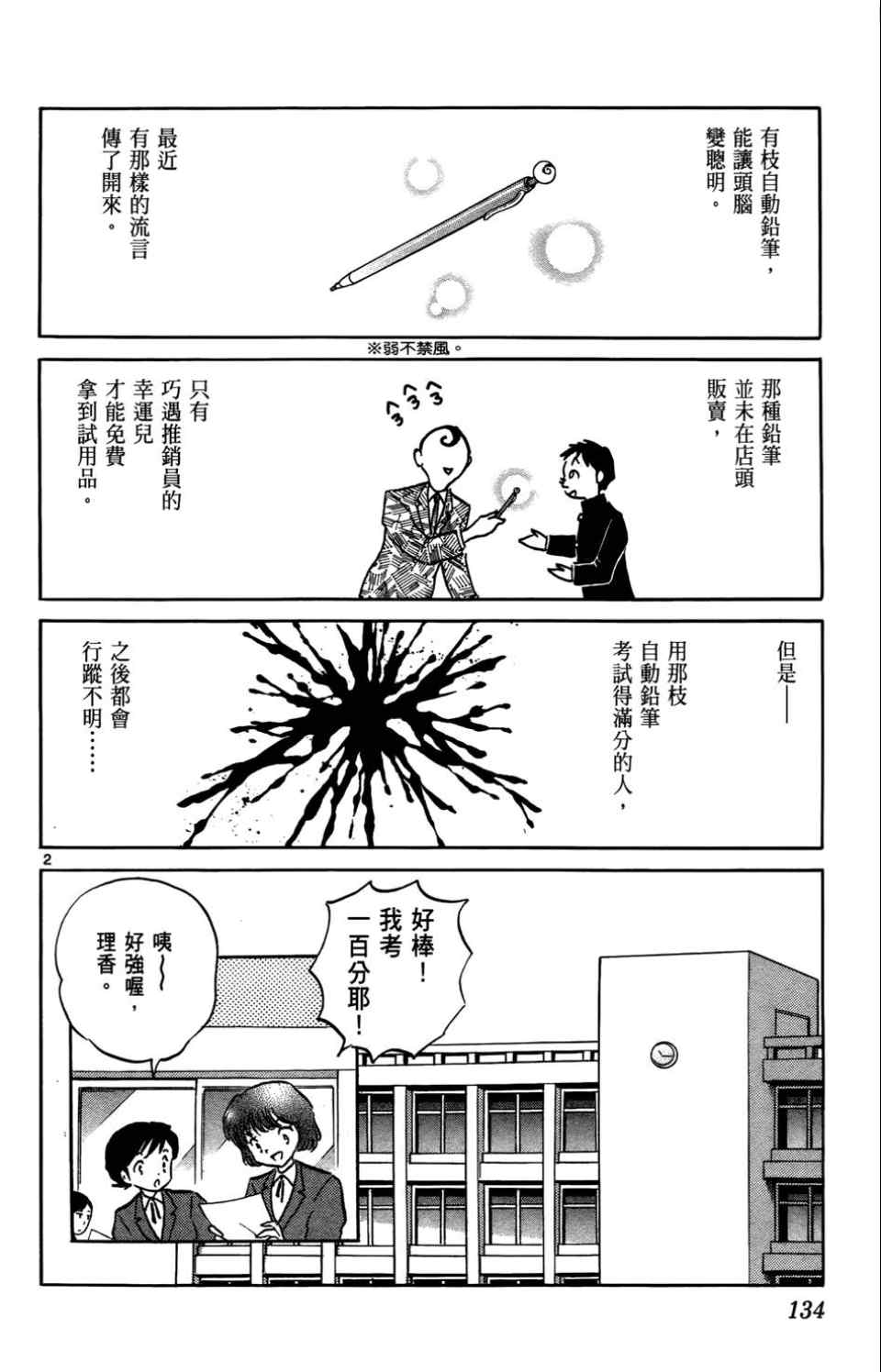 《境界的轮迴》漫画 04卷