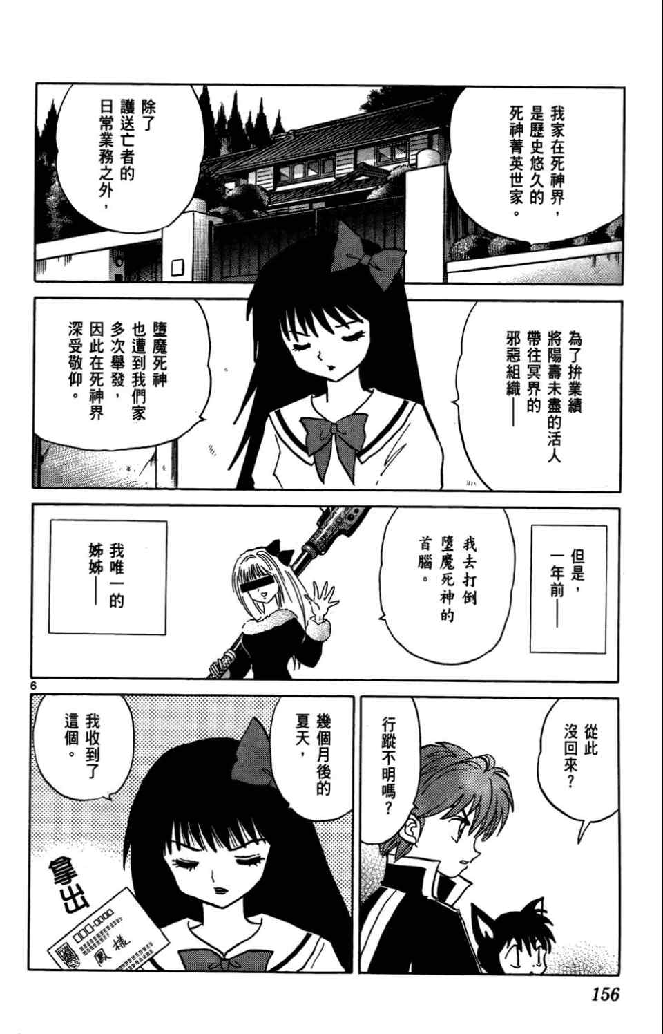 《境界的轮迴》漫画 04卷