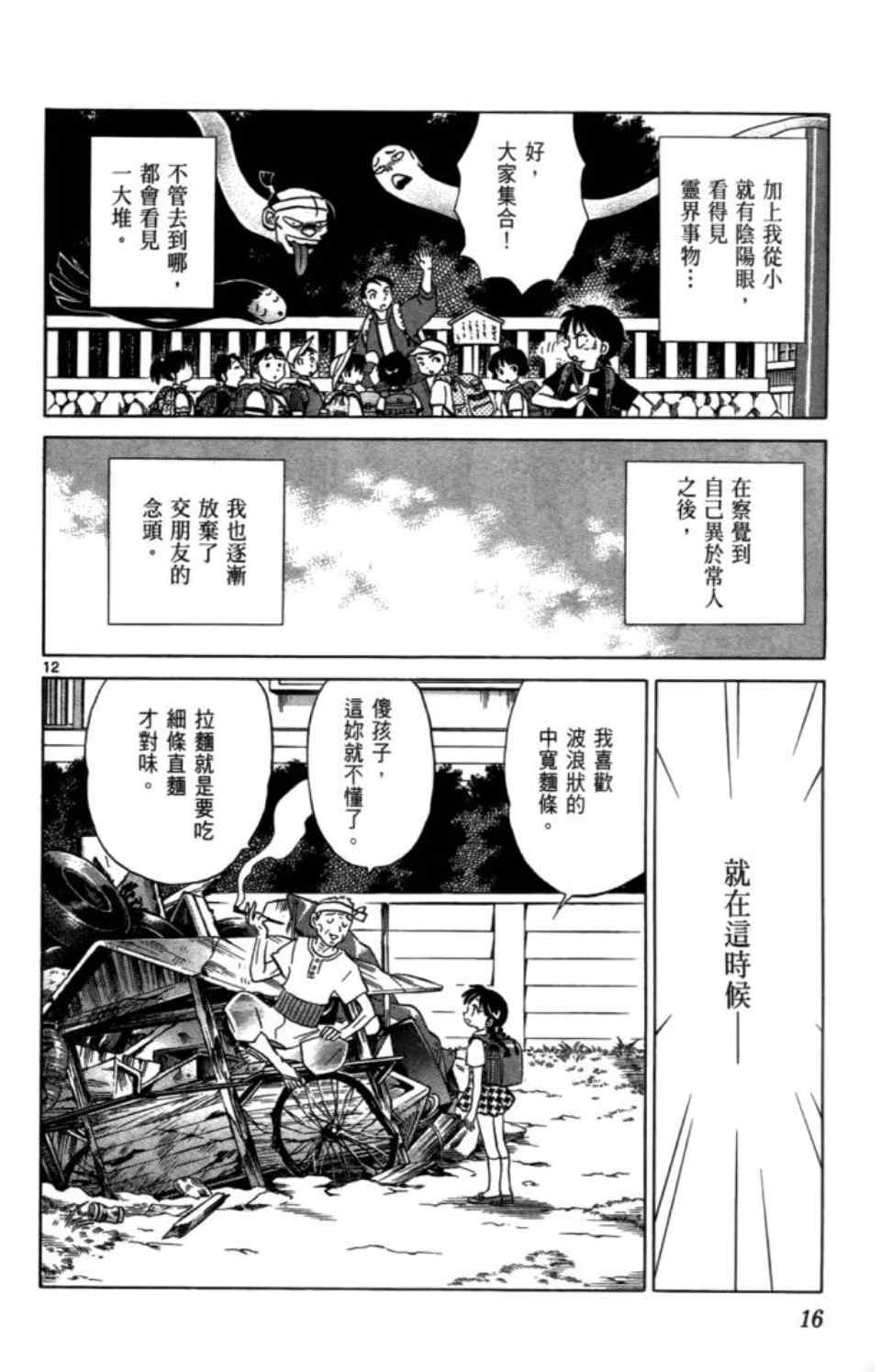 《境界的轮迴》漫画 03卷