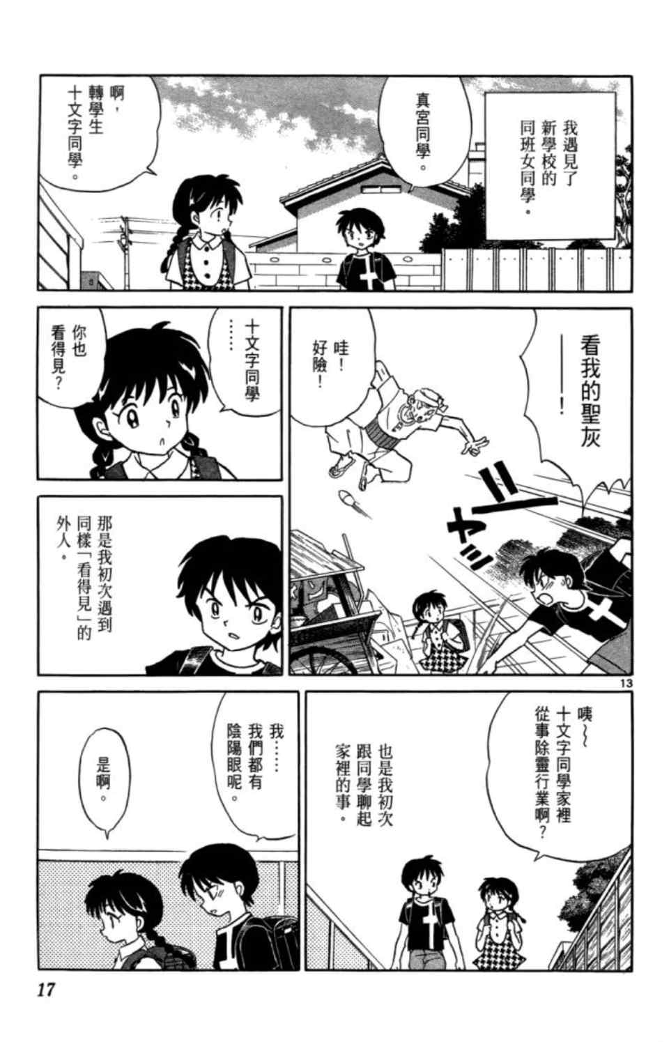 《境界的轮迴》漫画 03卷