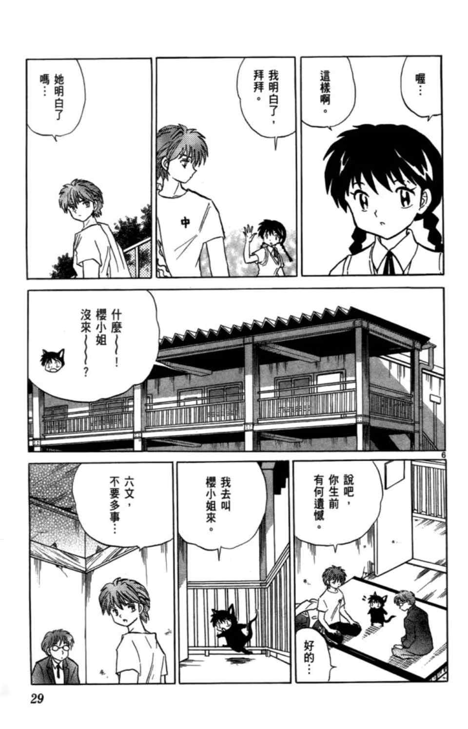 《境界的轮迴》漫画 03卷