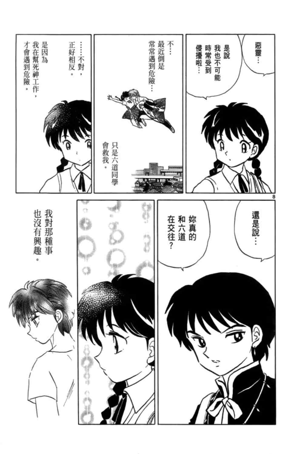 《境界的轮迴》漫画 03卷