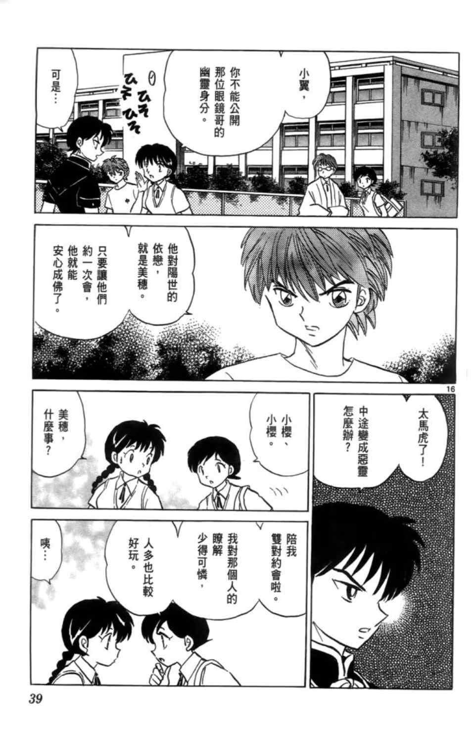 《境界的轮迴》漫画 03卷