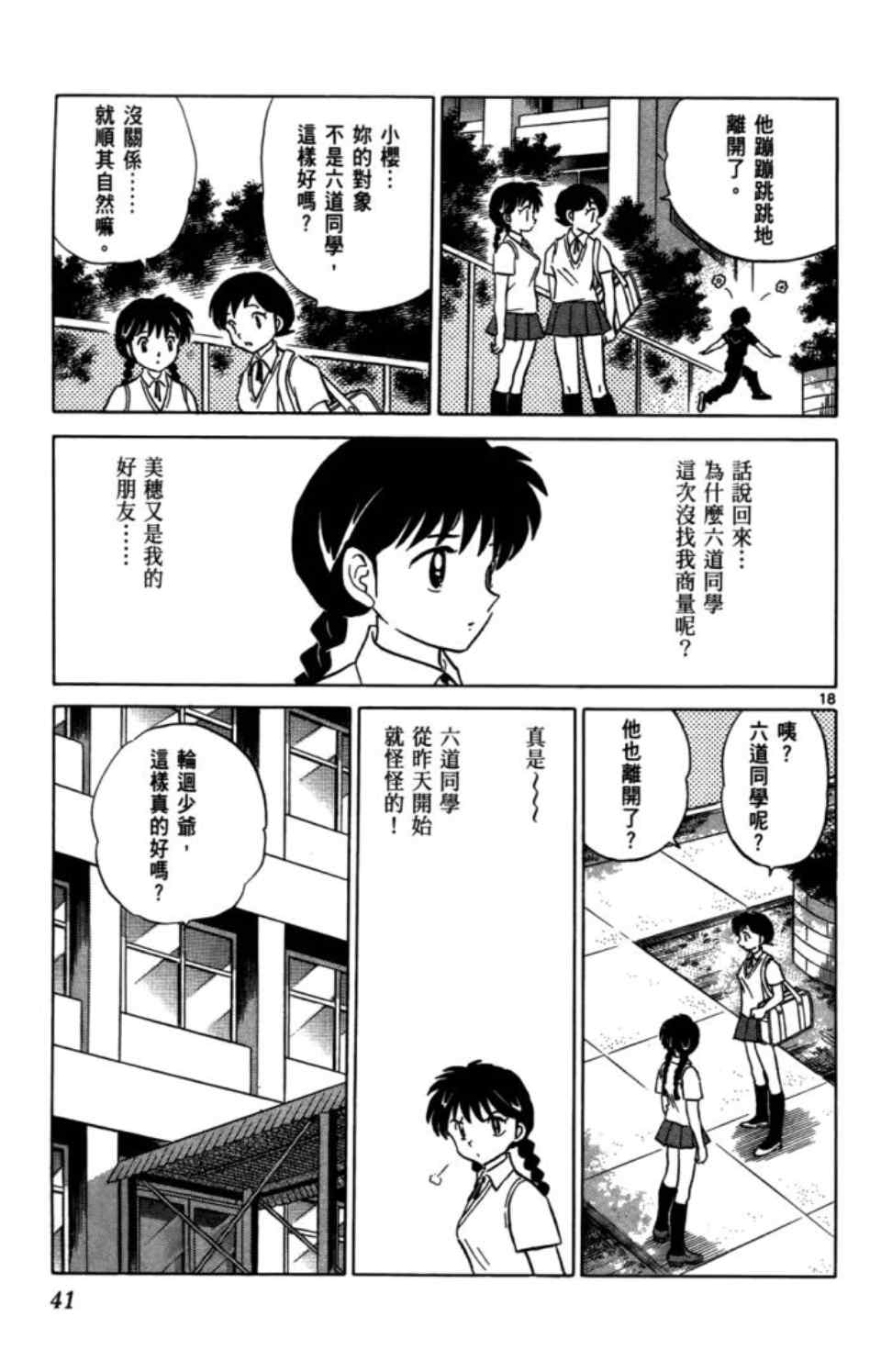 《境界的轮迴》漫画 03卷